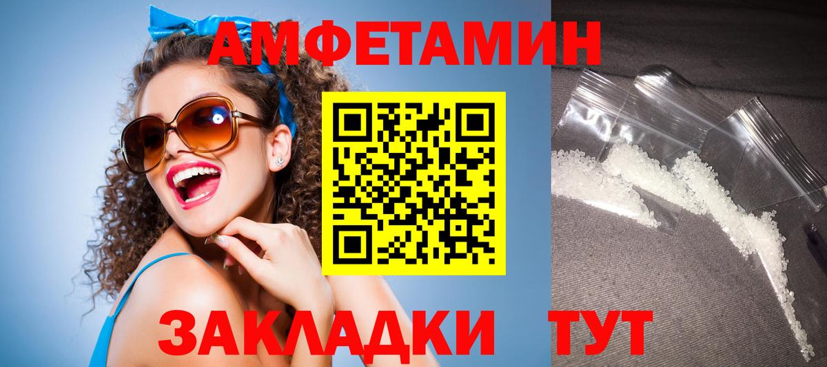 АМФЕТАМИН Розовый  Вход с VPN  АМФЕТАМИН  Полевской 