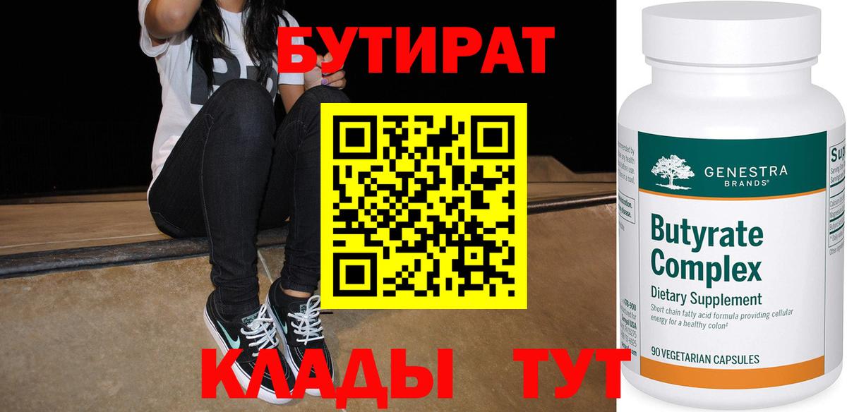 БУТИРАТ буратино Полевской