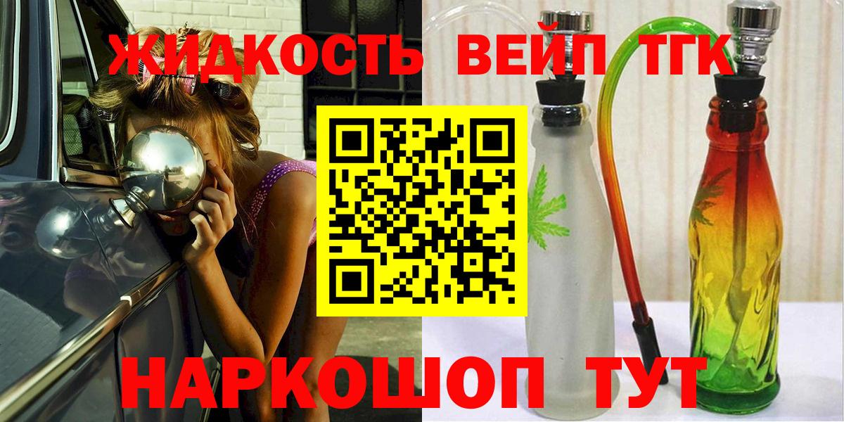 ТГК вейп с тгк Полевской